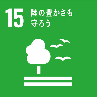 SDGsのロゴ15