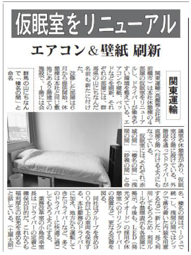 【メディア掲載】物流ニッポン新聞（7月22日版3面）に掲載されました