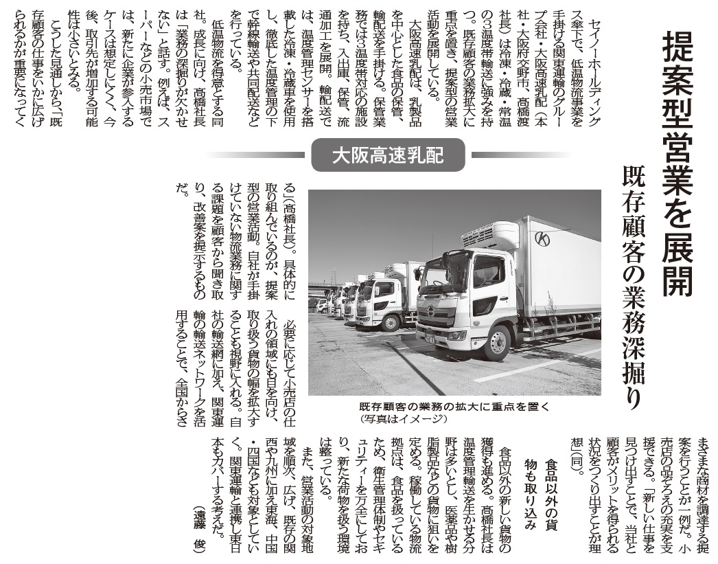 【メディア掲載】輸送経済新聞（11月15日版7面）に掲載されました