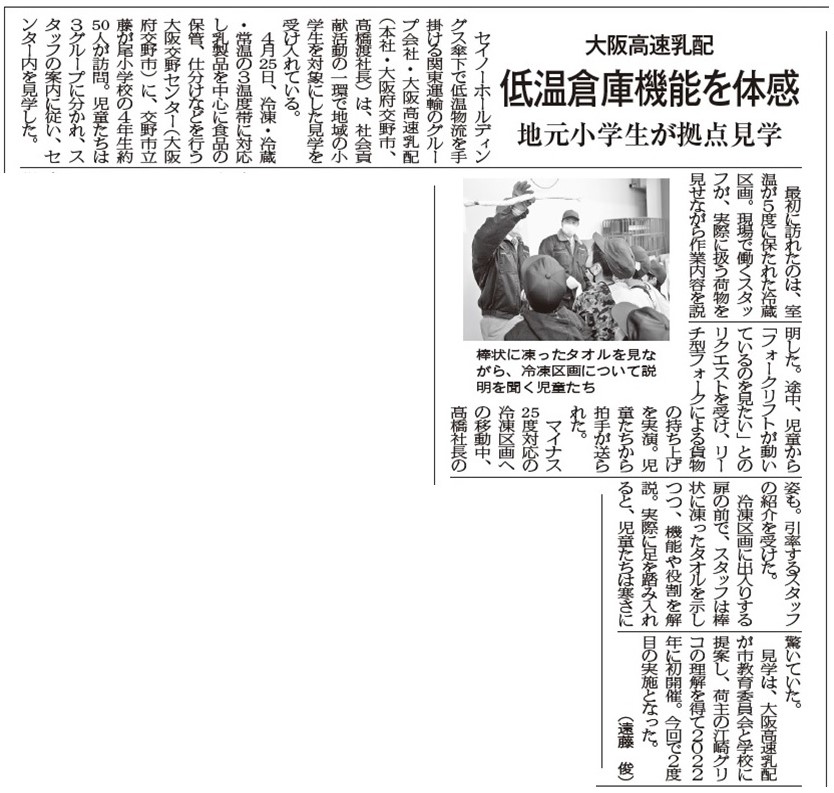 【メディア掲載】輸送経済新聞（5月30日版15面）に掲載されました